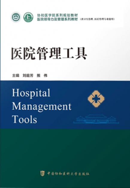医院管理工具