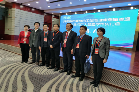 哲捷优咨询首席专家出席河南省质量协会卫生与健康质量管理专委会成立大会暨学术研讨会