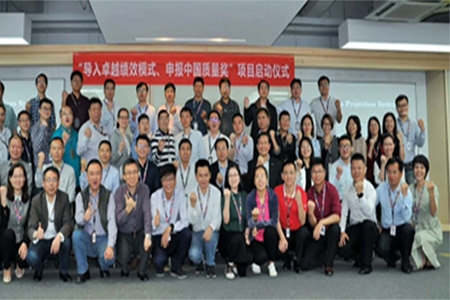 TCL中国质量奖与卓越绩效培训