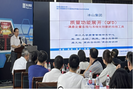 冰山集团质量功能展开（QFD）培训