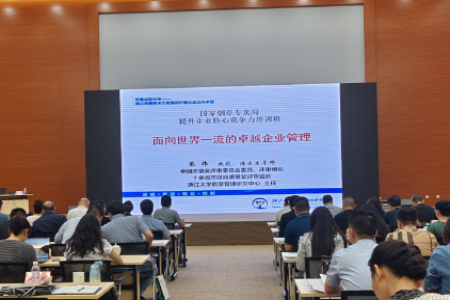 哲捷优咨询首席专家熊伟教授应邀为中国烟草提升企业核心竞争力培训班授课