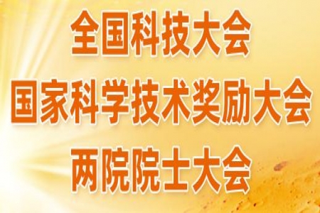 2023年度国家科学技术奖获奖情况