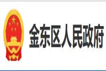 【金东区】2024年度金华市金东区政府质量奖申报工作通知