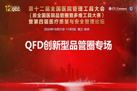 哲捷优咨询首席专家熊伟教授出席第十二届全国医院管理工具大会