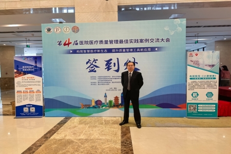 哲捷优咨询首席专家熊伟教授受邀出席第四届医院医疗质量管理最佳实践案例交流大会并发表主题演讲