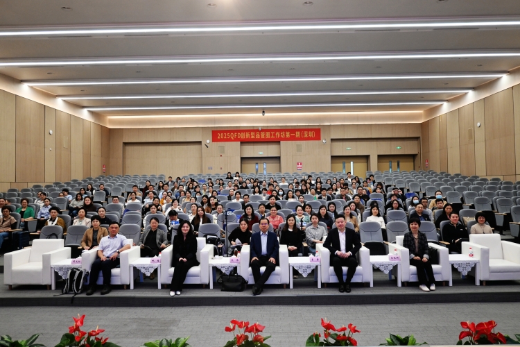 QFD创新型品管圈工作坊（2025年第一期）