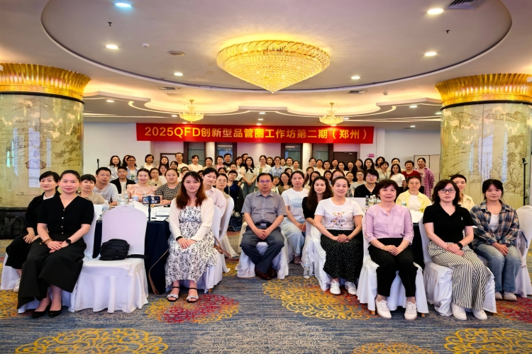 QFD创新型品管圈工作坊（2025年第二期）