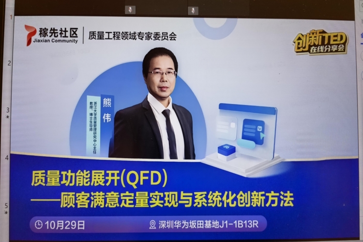 华为总部QFD专题培训