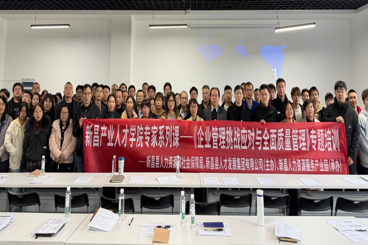 新昌产业人才学院质量专题培训（第一期）