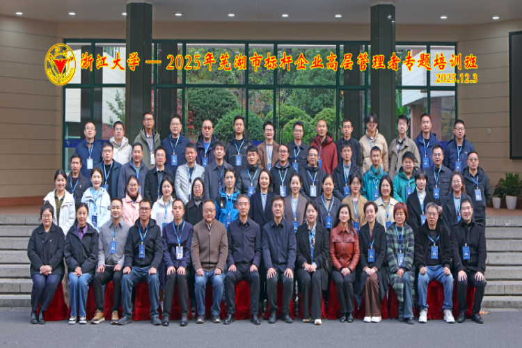 芜湖市标杆企业高层管理者专题培训
