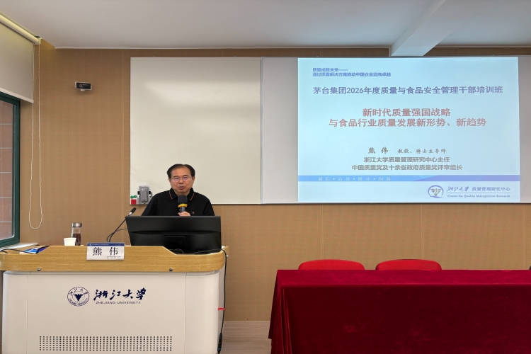 茅台集团质量管理专题培训