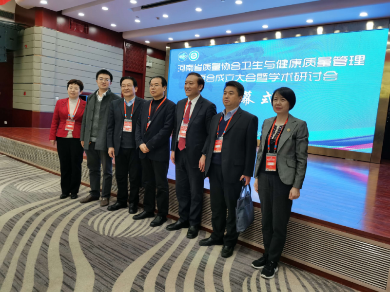 哲捷优咨询首席专家出席河南省质量协会卫生与健康质量管理专委会成立大会暨学术研讨会