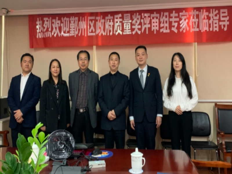 我司专家受宁波市鄞州区市场监督管理局委托 承办实施2019年区政府质量奖评审工作