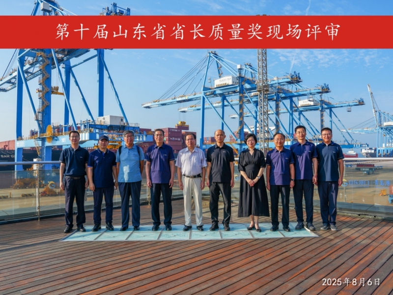 哲捷优咨询首席专家熊伟教授受邀作为评审组长参加第十届山东省长质量奖评审