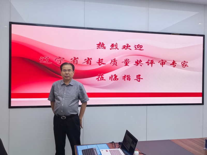 哲捷优咨询首席专家熊伟教授受邀作为评审组长参加第十一届辽宁省长质量奖评审
